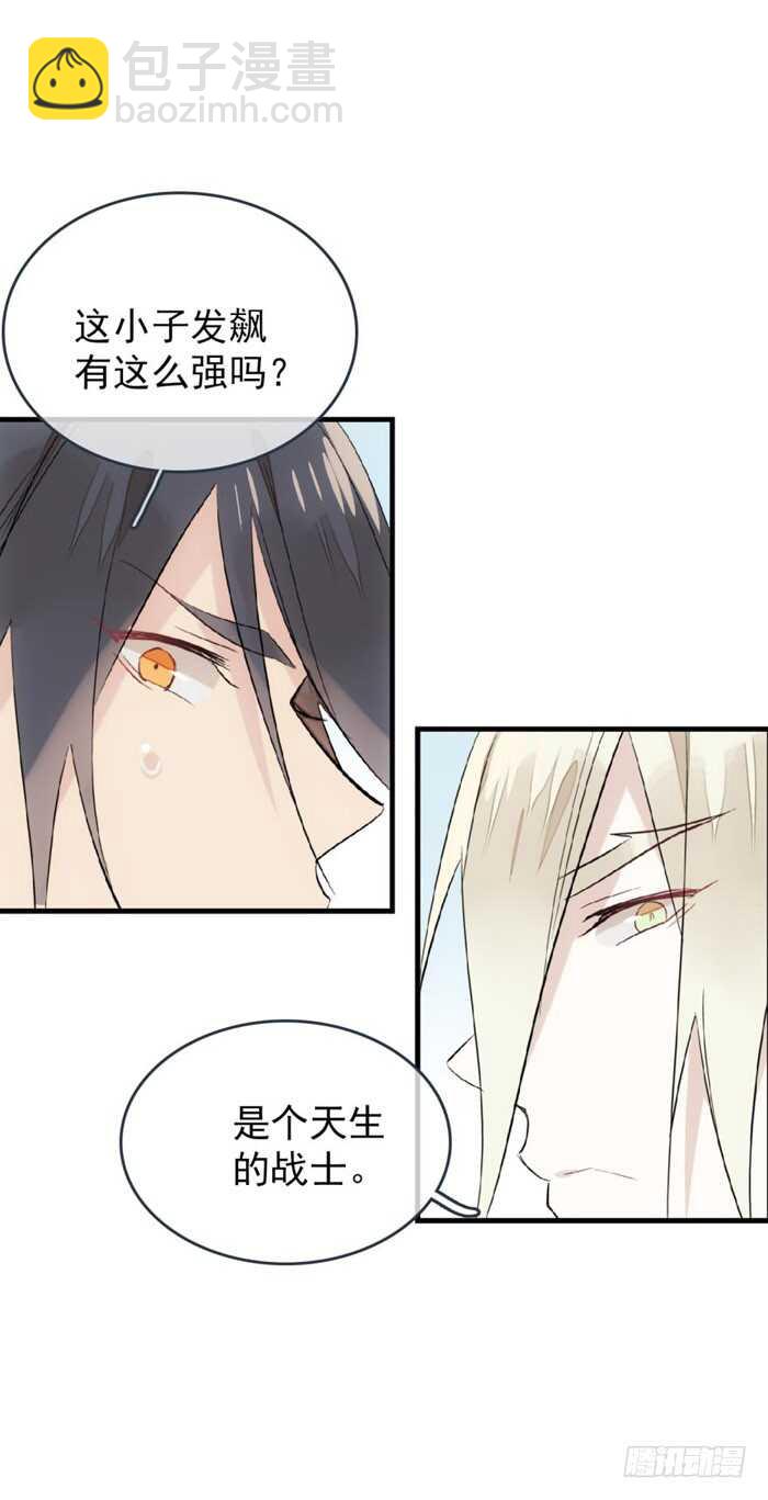 《师父又在撩我（燎刃）》86 太易黑化 第20页