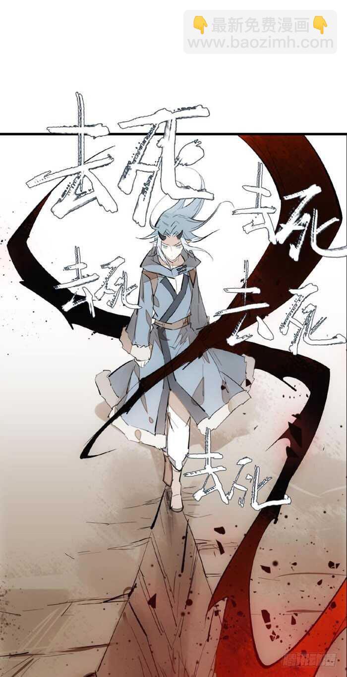 《师父又在撩我（燎刃）》86 太易黑化 第21页