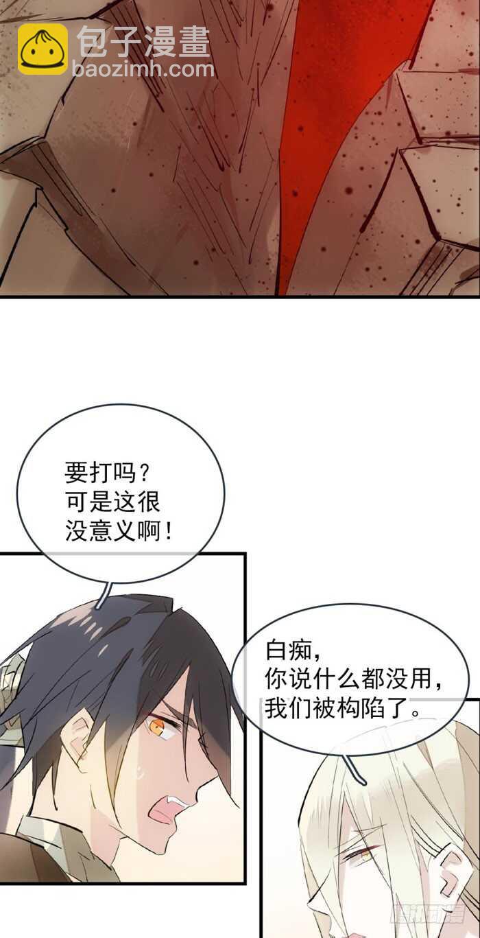 《师父又在撩我（燎刃）》86 太易黑化 第22页