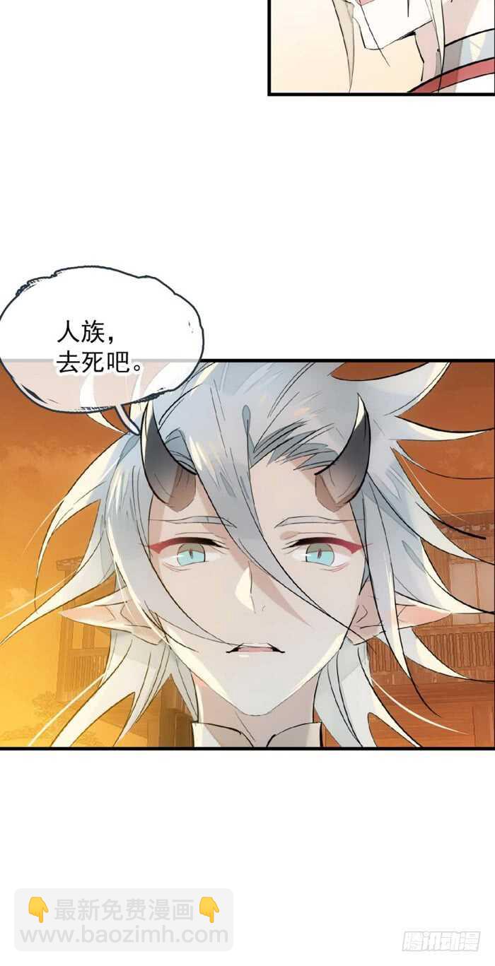 《师父又在撩我（燎刃）》86 太易黑化 第23页