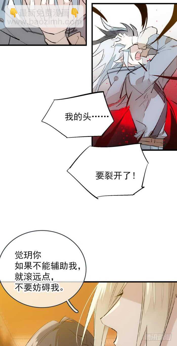 《师父又在撩我（燎刃）》86 太易黑化 第25页