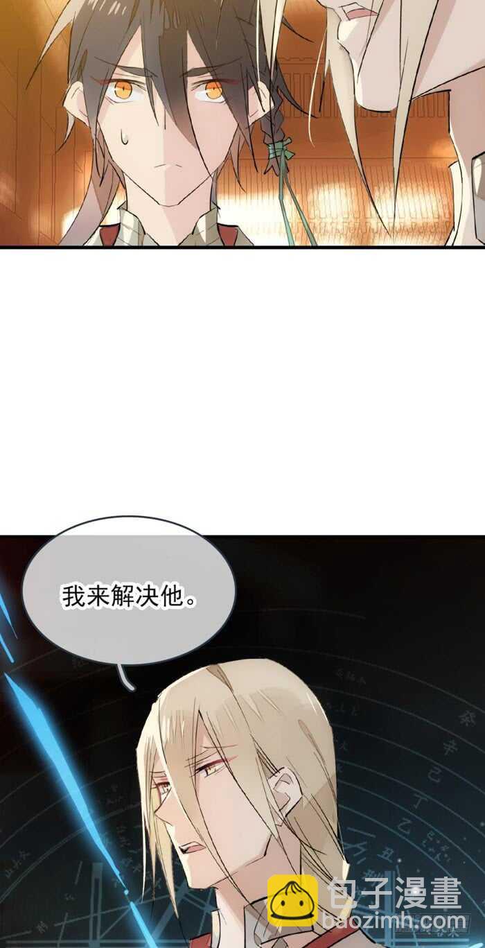 《师父又在撩我（燎刃）》86 太易黑化 第26页