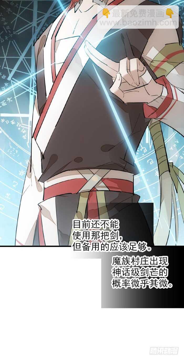 《师父又在撩我（燎刃）》86 太易黑化 第27页