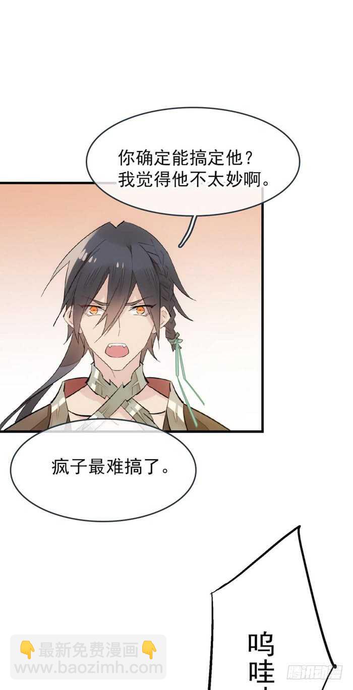 《师父又在撩我（燎刃）》86 太易黑化 第28页