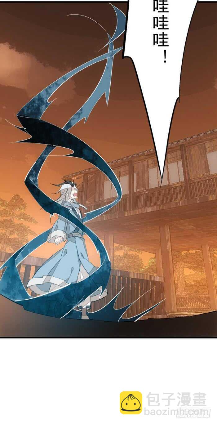 《师父又在撩我（燎刃）》86 太易黑化 第29页
