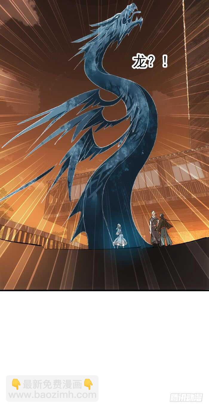 《师父又在撩我（燎刃）》86 太易黑化 第31页