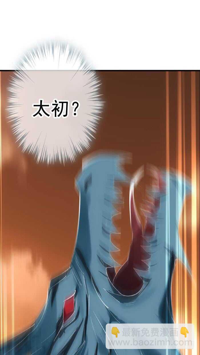 《师父又在撩我（燎刃）》86 太易黑化 第32页