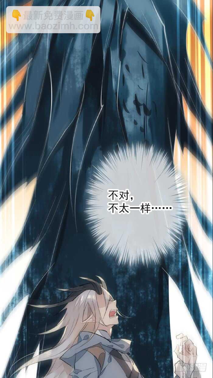 《师父又在撩我（燎刃）》86 太易黑化 第33页