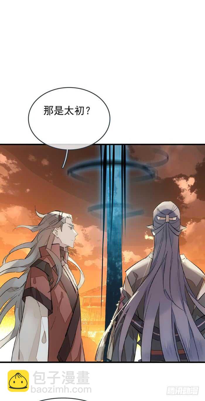 《师父又在撩我（燎刃）》86 太易黑化 第35页