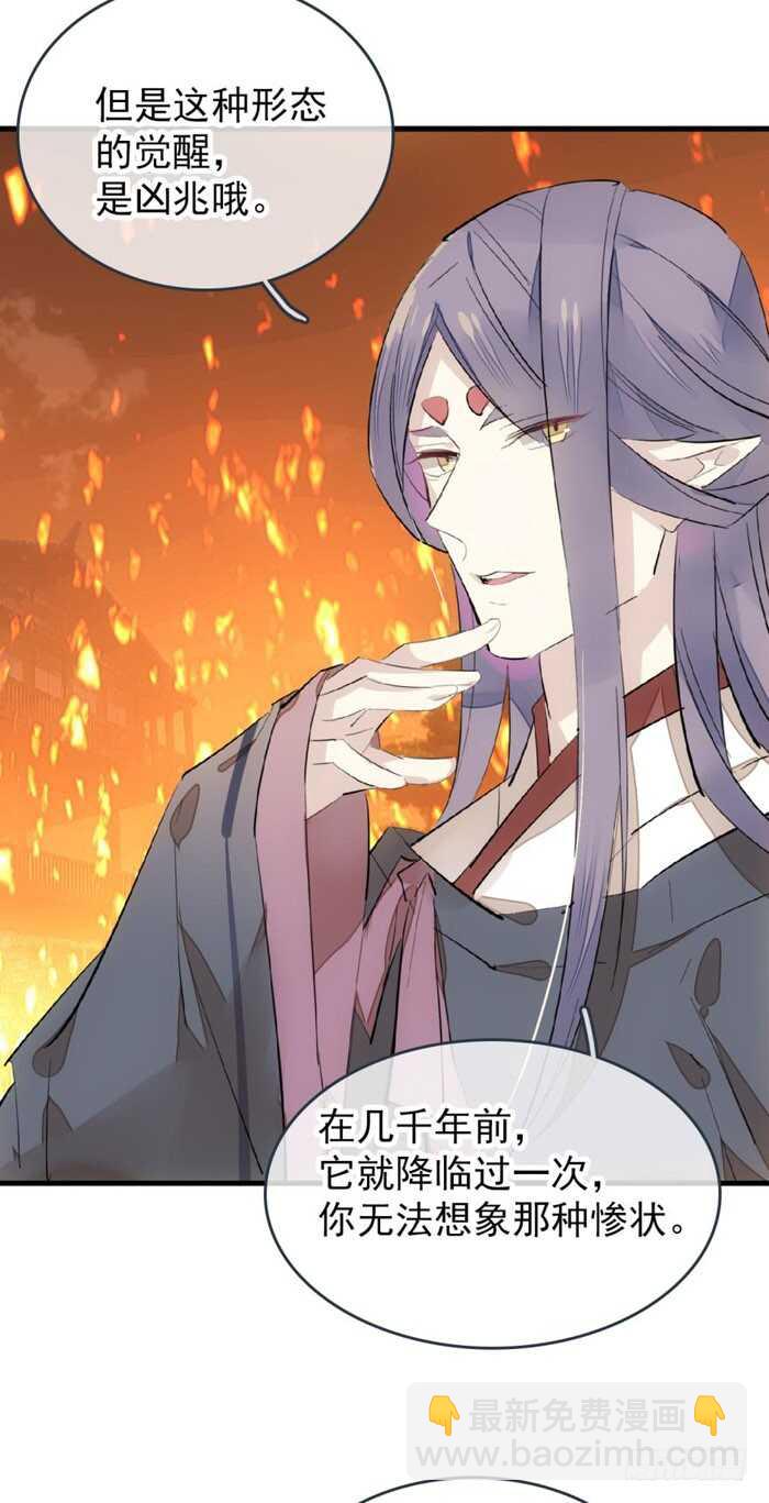 《师父又在撩我（燎刃）》86 太易黑化 第37页