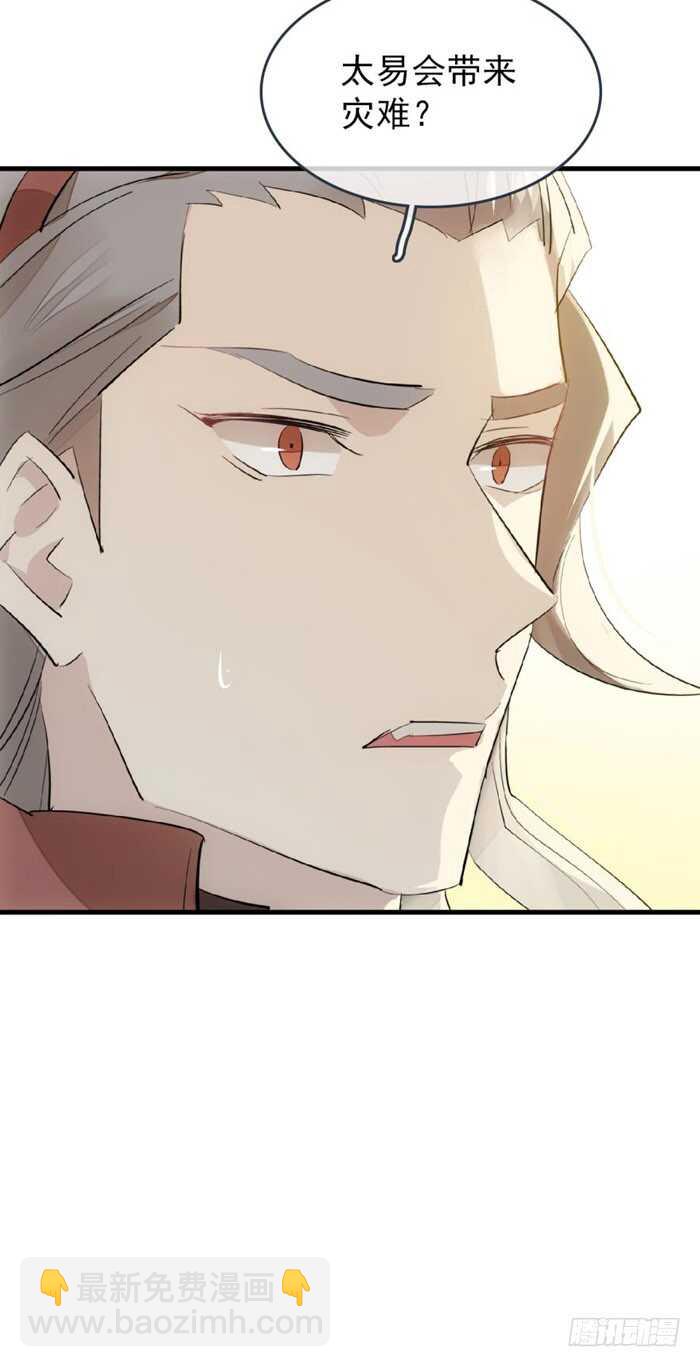 《师父又在撩我（燎刃）》86 太易黑化 第38页