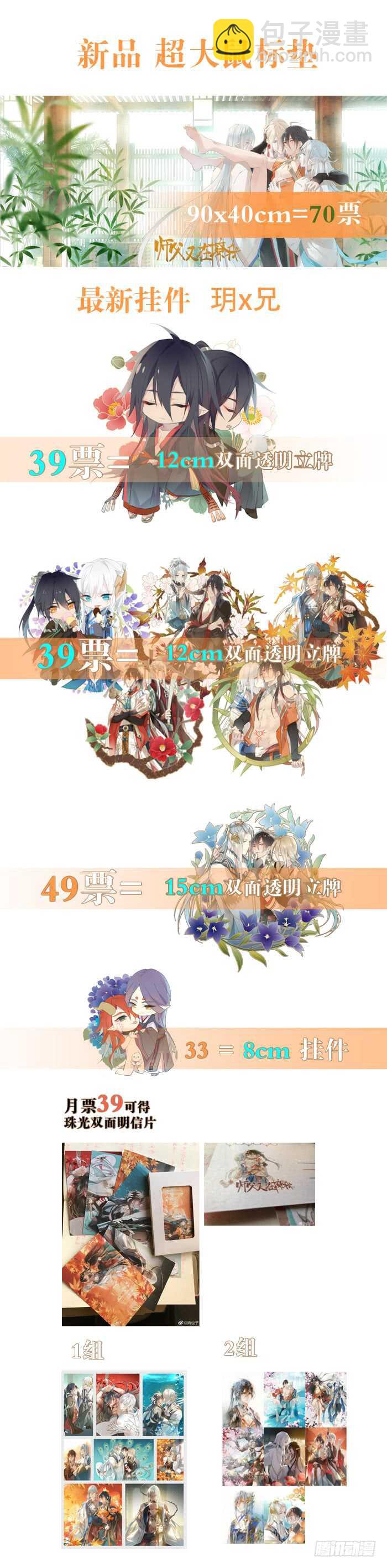 《师父又在撩我（燎刃）》86 太易黑化 第39页