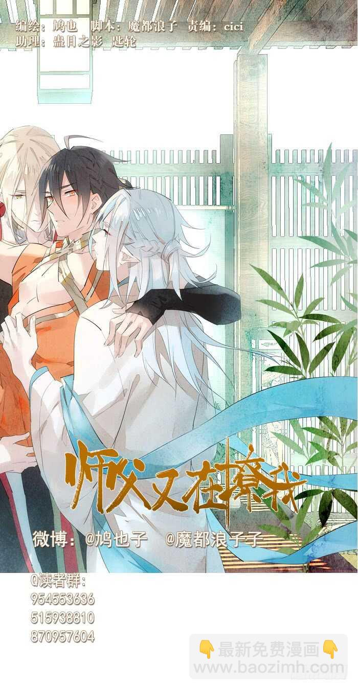 《师父又在撩我（燎刃）》86 太易黑化 第3页