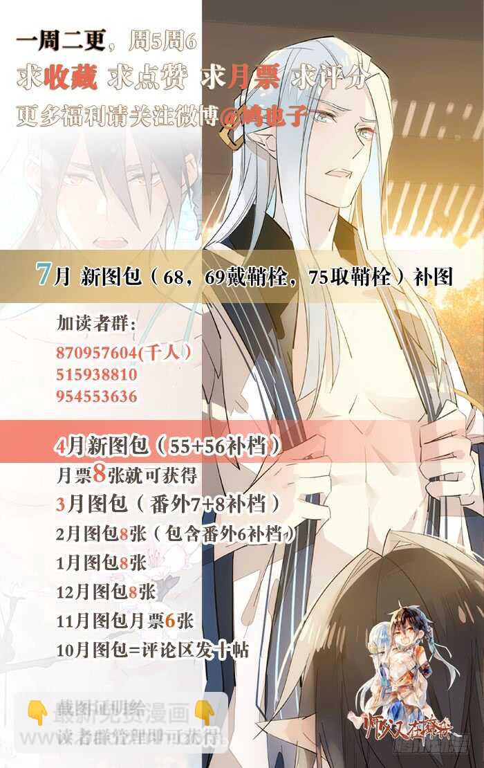 《师父又在撩我（燎刃）》86 太易黑化 第40页