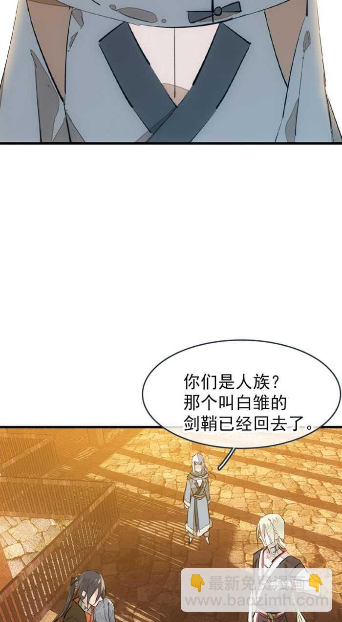 《师父又在撩我（燎刃）》86 太易黑化 第5页