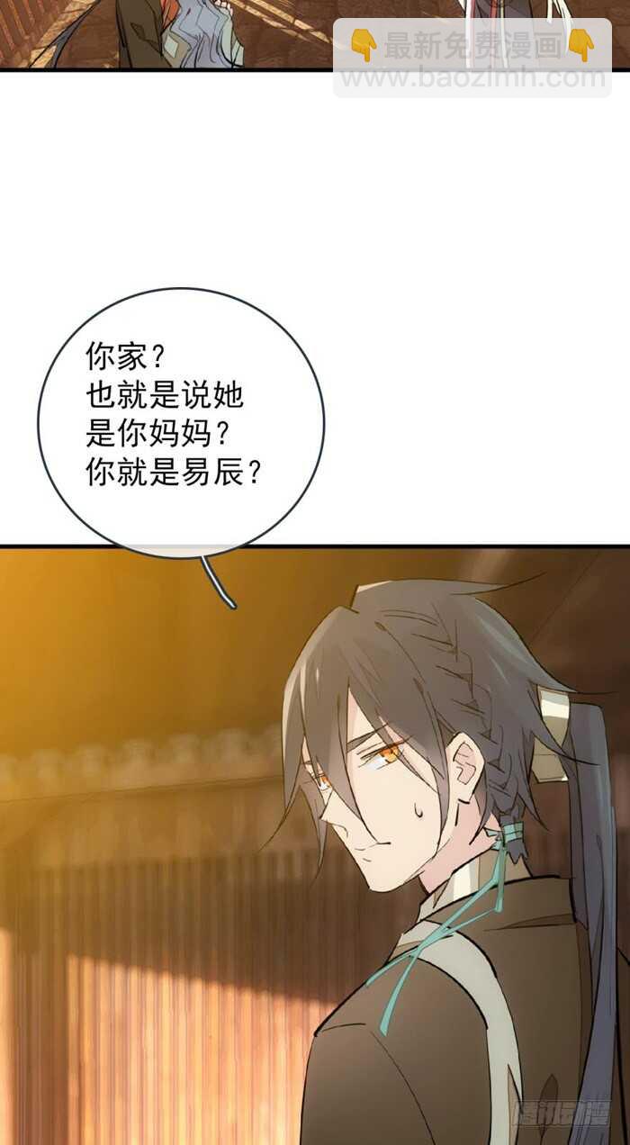 《师父又在撩我（燎刃）》86 太易黑化 第6页