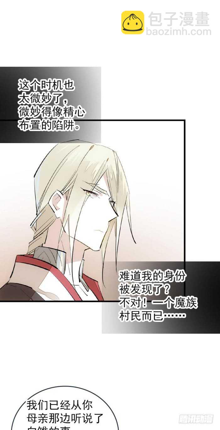 《师父又在撩我（燎刃）》86 太易黑化 第8页