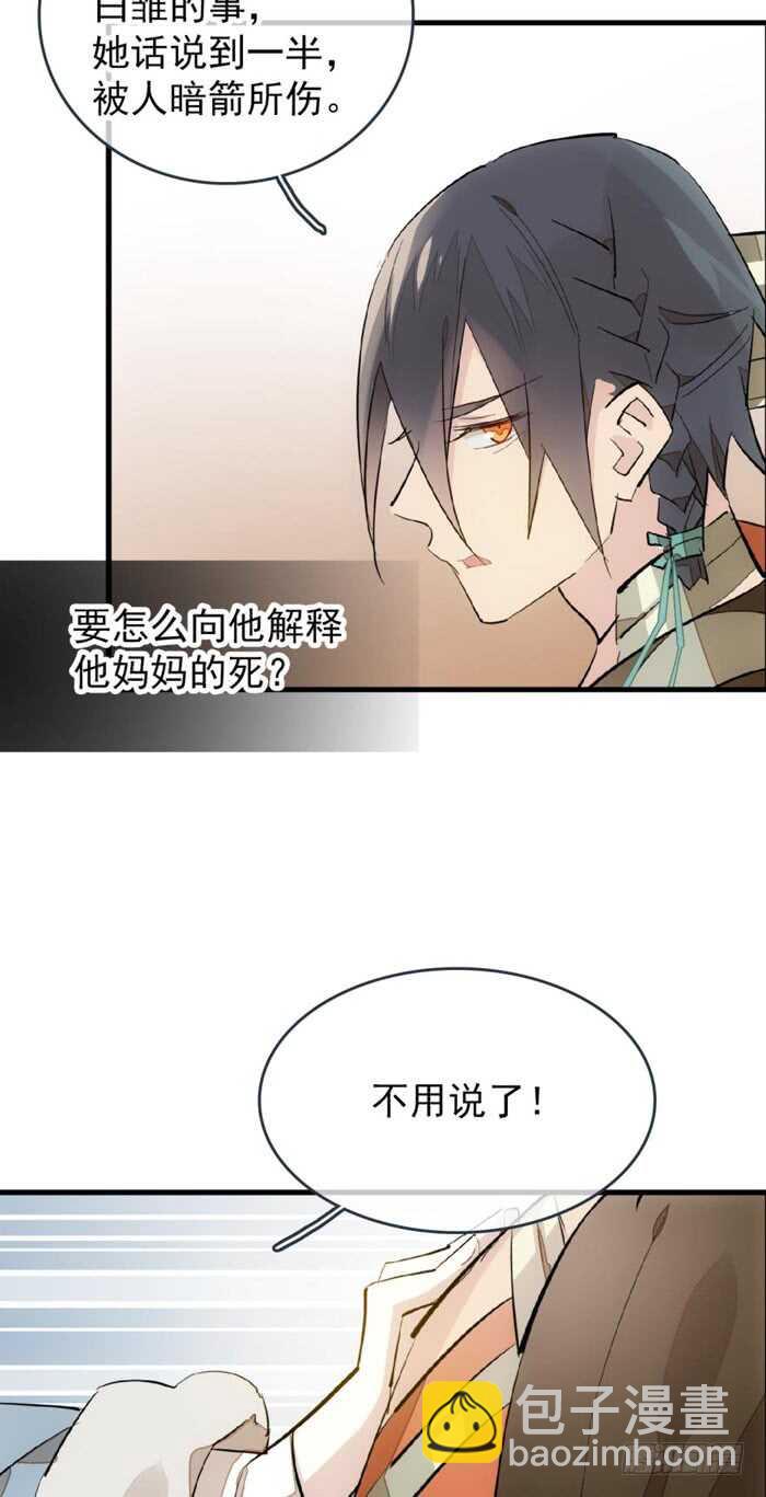 《师父又在撩我（燎刃）》86 太易黑化 第9页