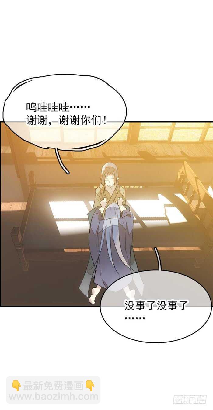 《师父又在撩我（燎刃）》83 屠魔之夜 第10页