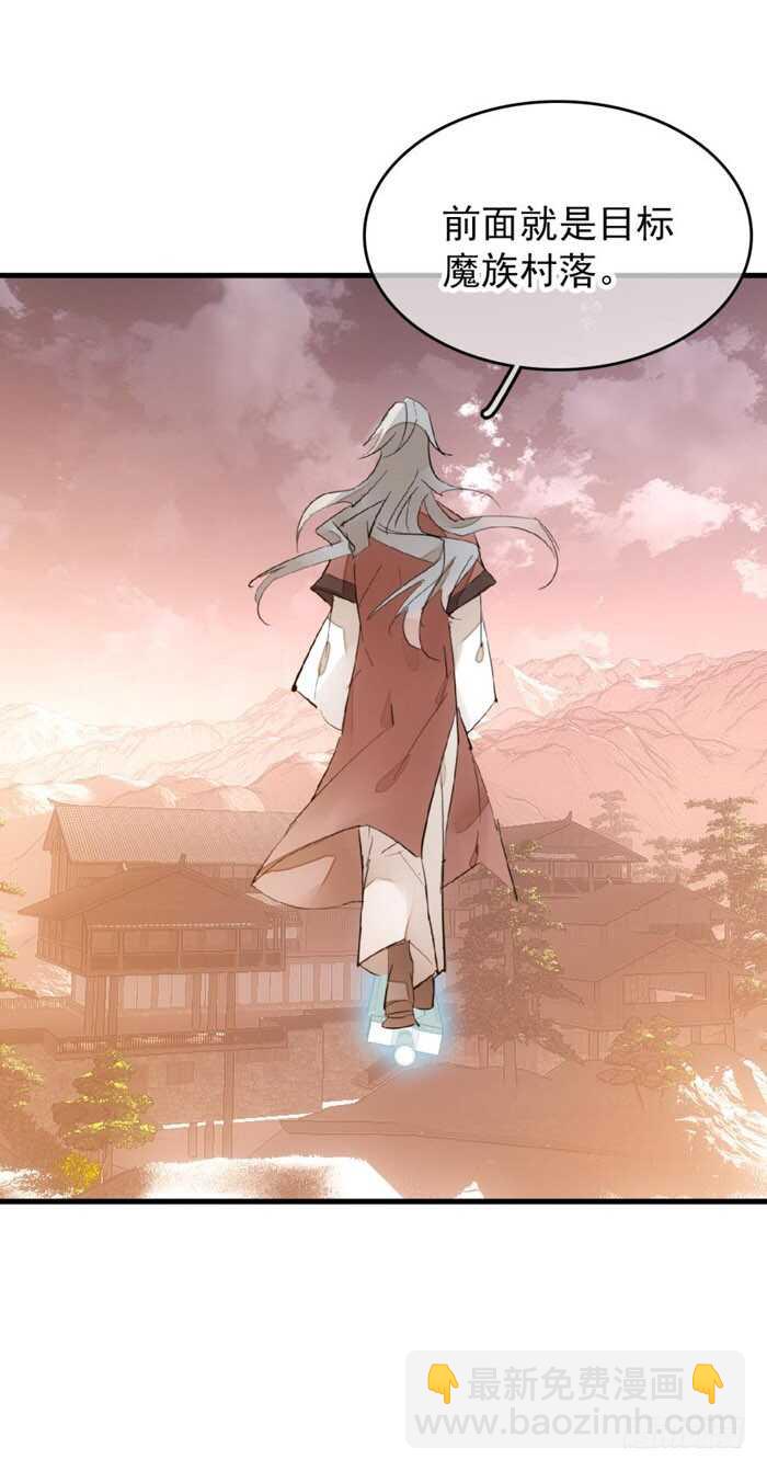 《师父又在撩我（燎刃）》83 屠魔之夜 第11页