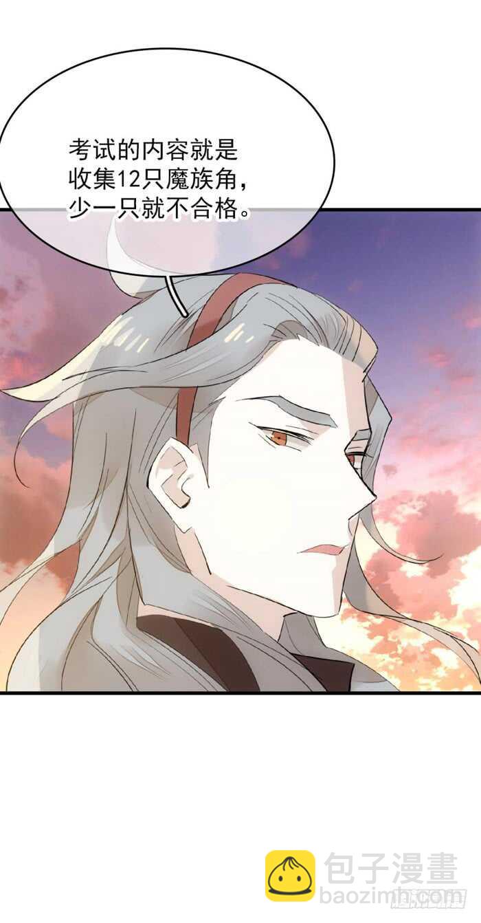 《师父又在撩我（燎刃）》83 屠魔之夜 第12页