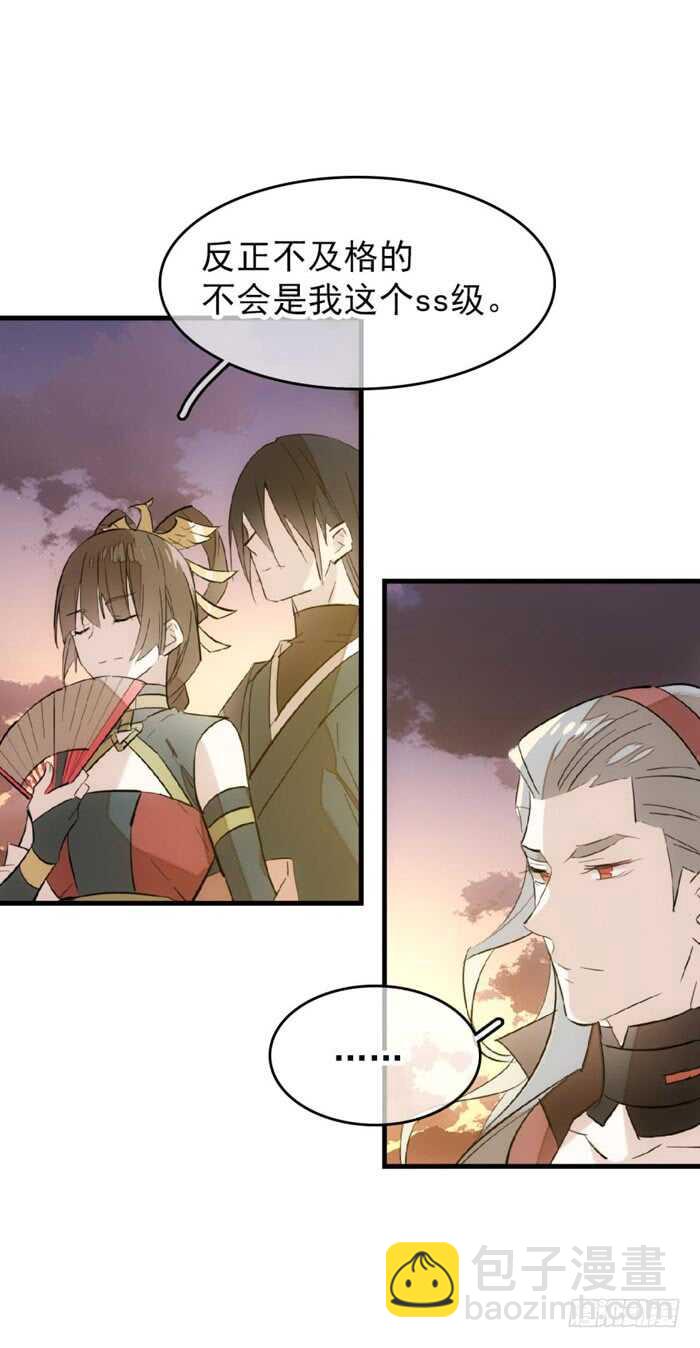 《师父又在撩我（燎刃）》83 屠魔之夜 第15页