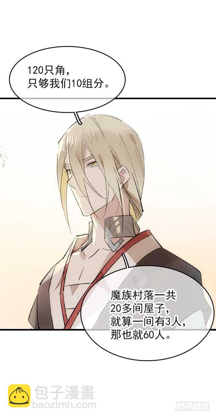《师父又在撩我（燎刃）》83 屠魔之夜 第16页