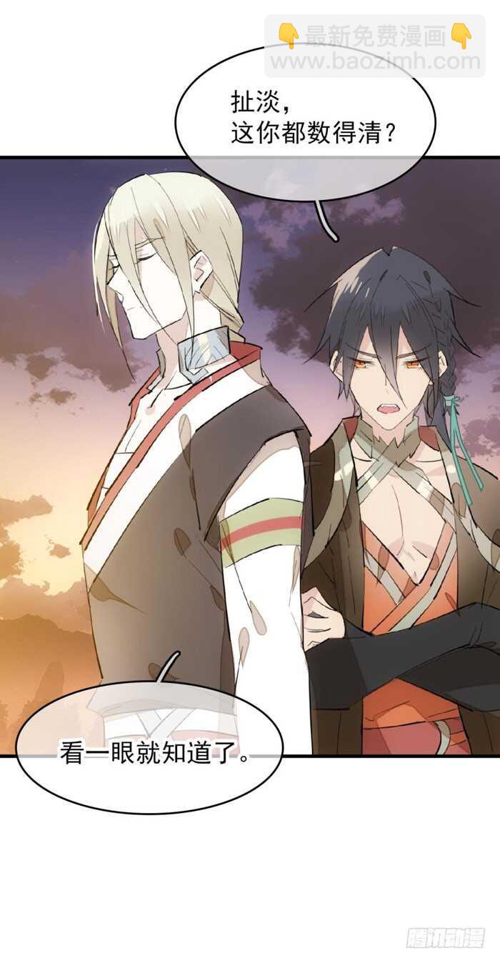 《师父又在撩我（燎刃）》83 屠魔之夜 第17页