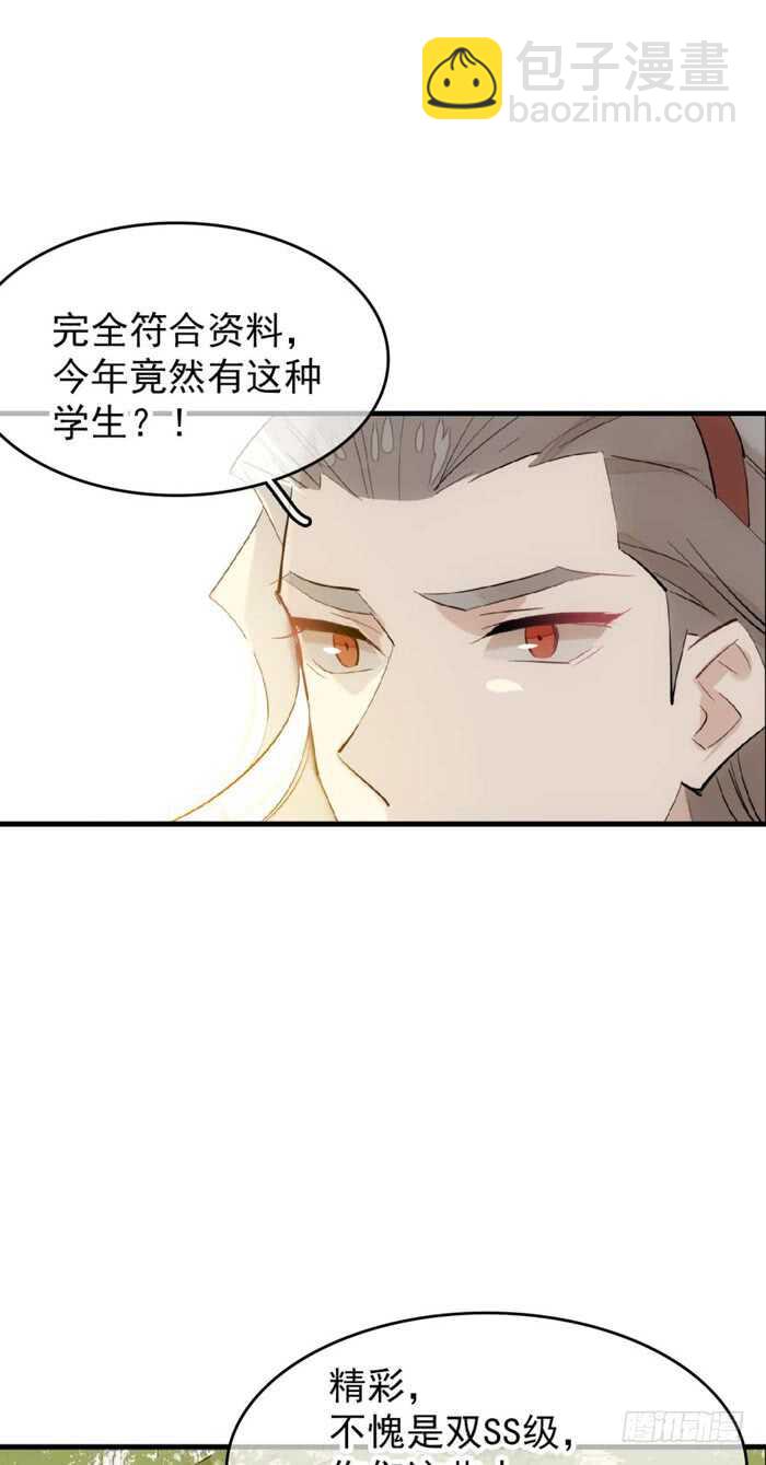 《师父又在撩我（燎刃）》83 屠魔之夜 第18页