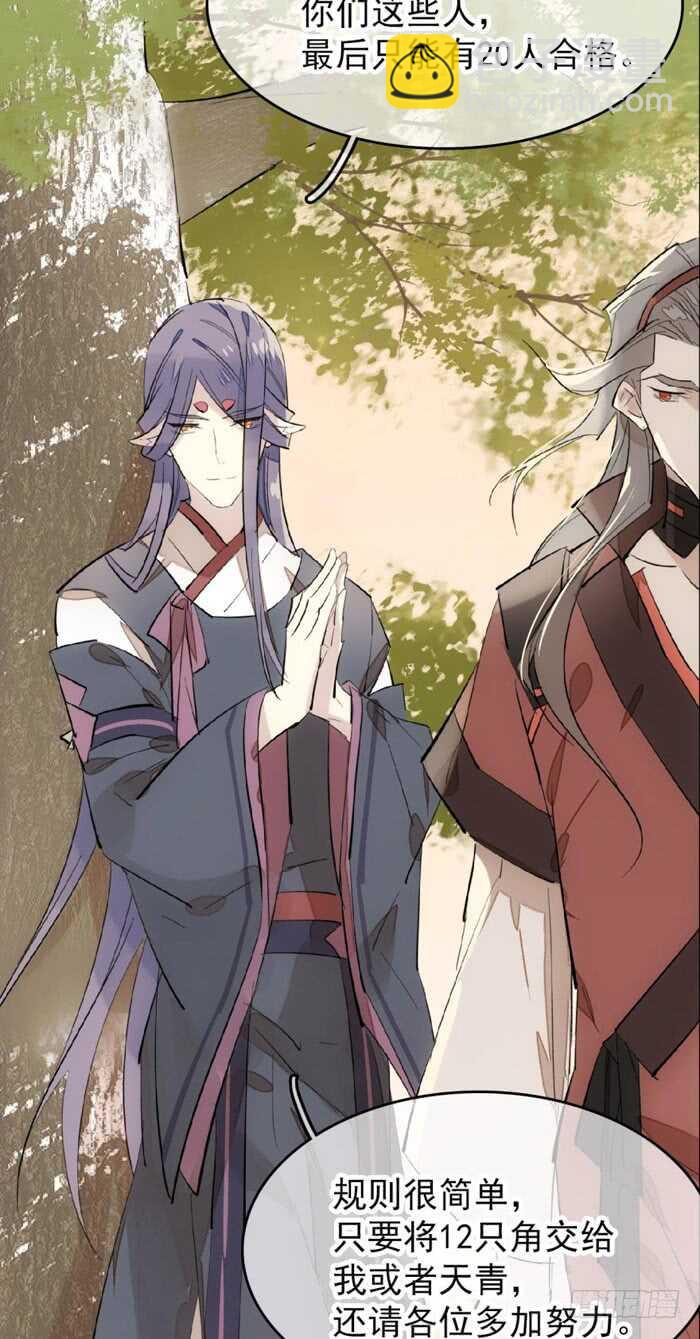 《师父又在撩我（燎刃）》83 屠魔之夜 第19页