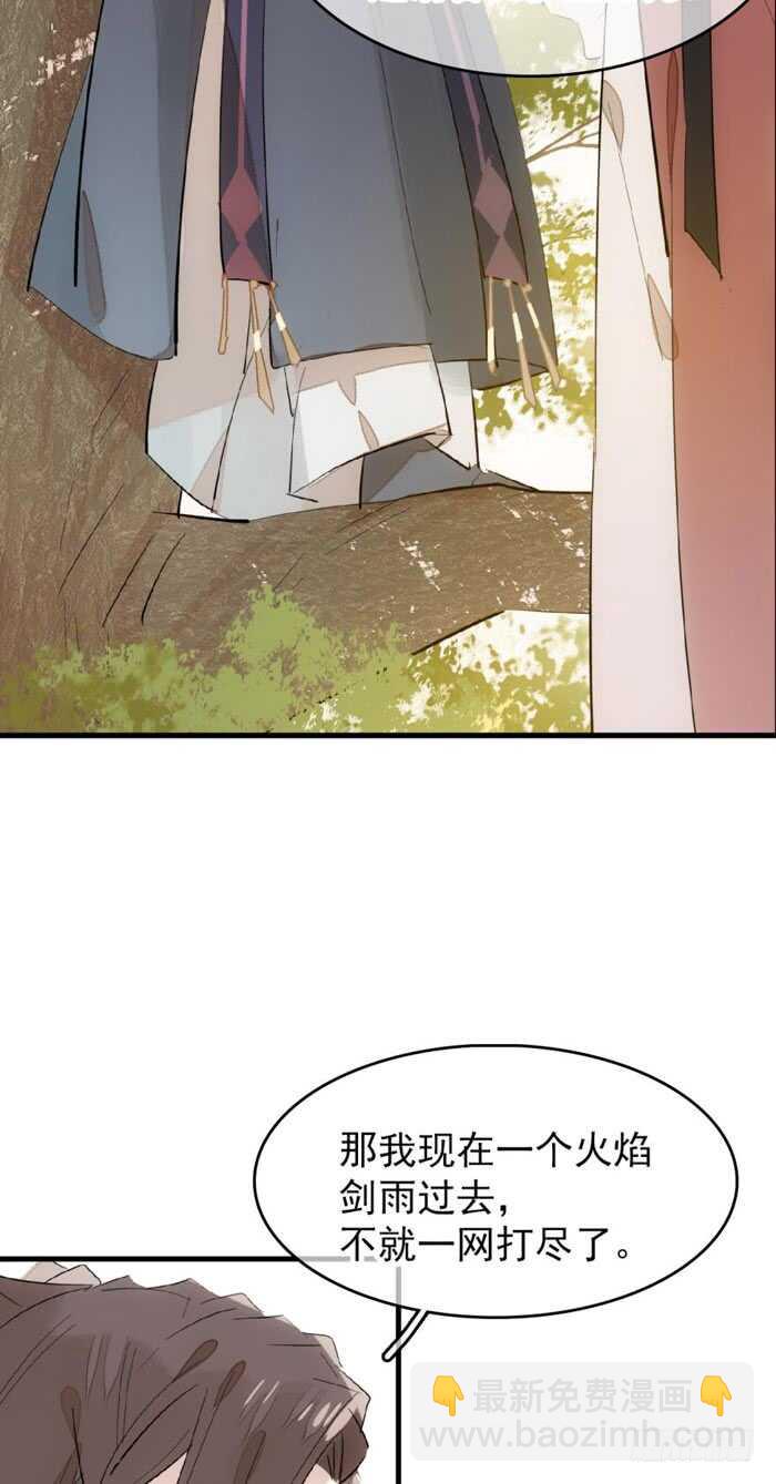 《师父又在撩我（燎刃）》83 屠魔之夜 第20页