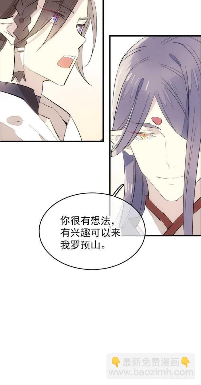 《师父又在撩我（燎刃）》83 屠魔之夜 第21页