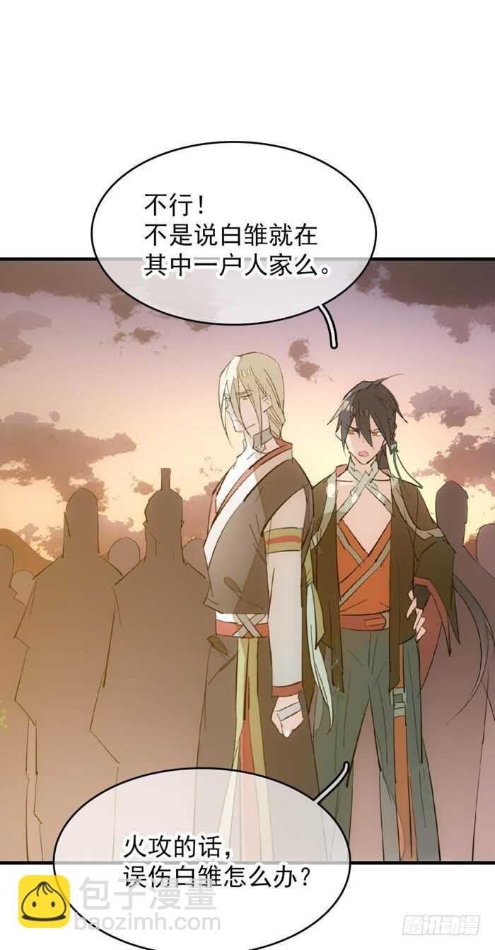 《师父又在撩我（燎刃）》83 屠魔之夜 第22页