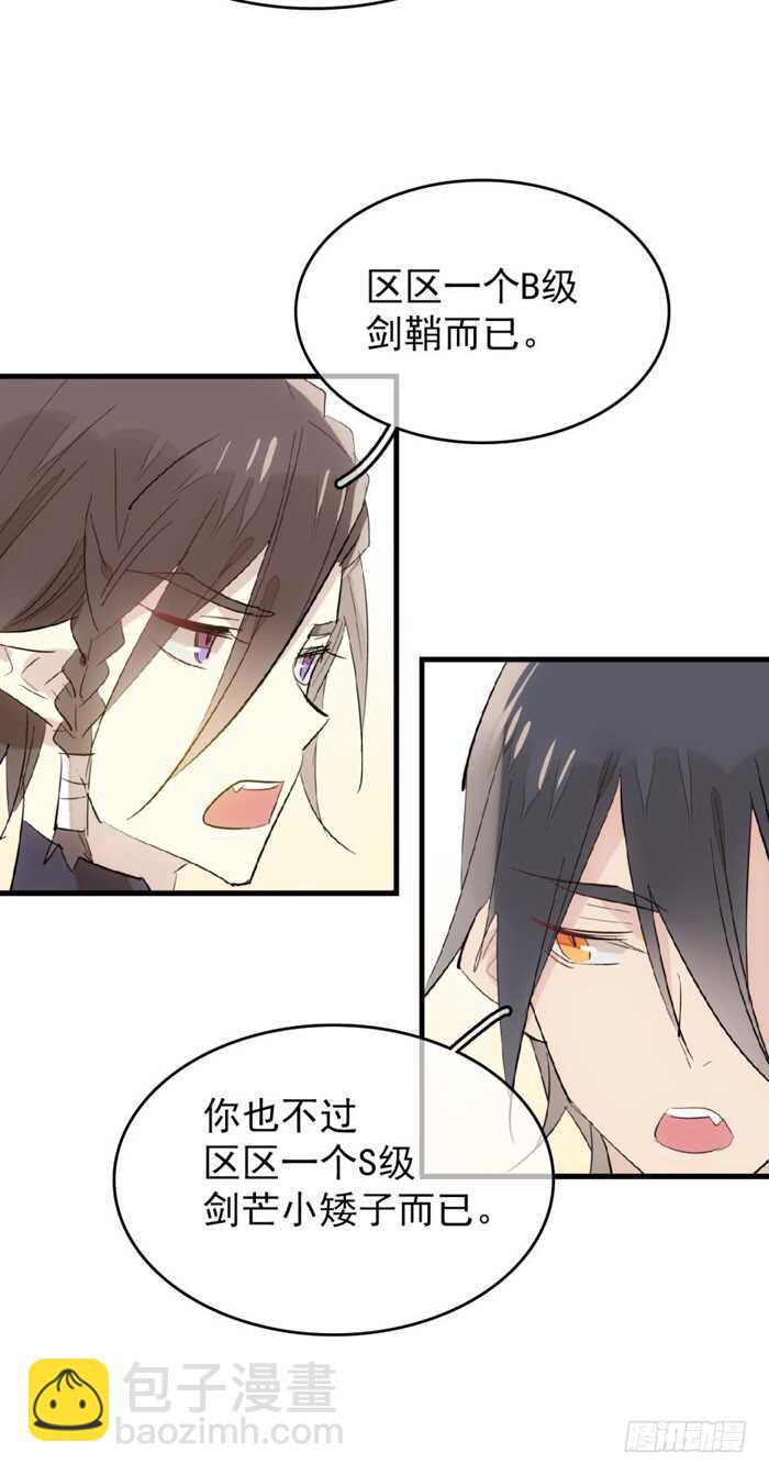 《师父又在撩我（燎刃）》83 屠魔之夜 第23页