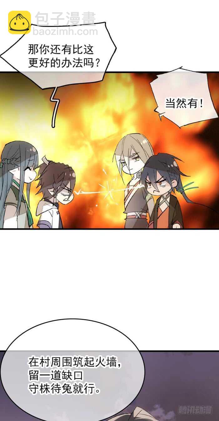 《师父又在撩我（燎刃）》83 屠魔之夜 第24页