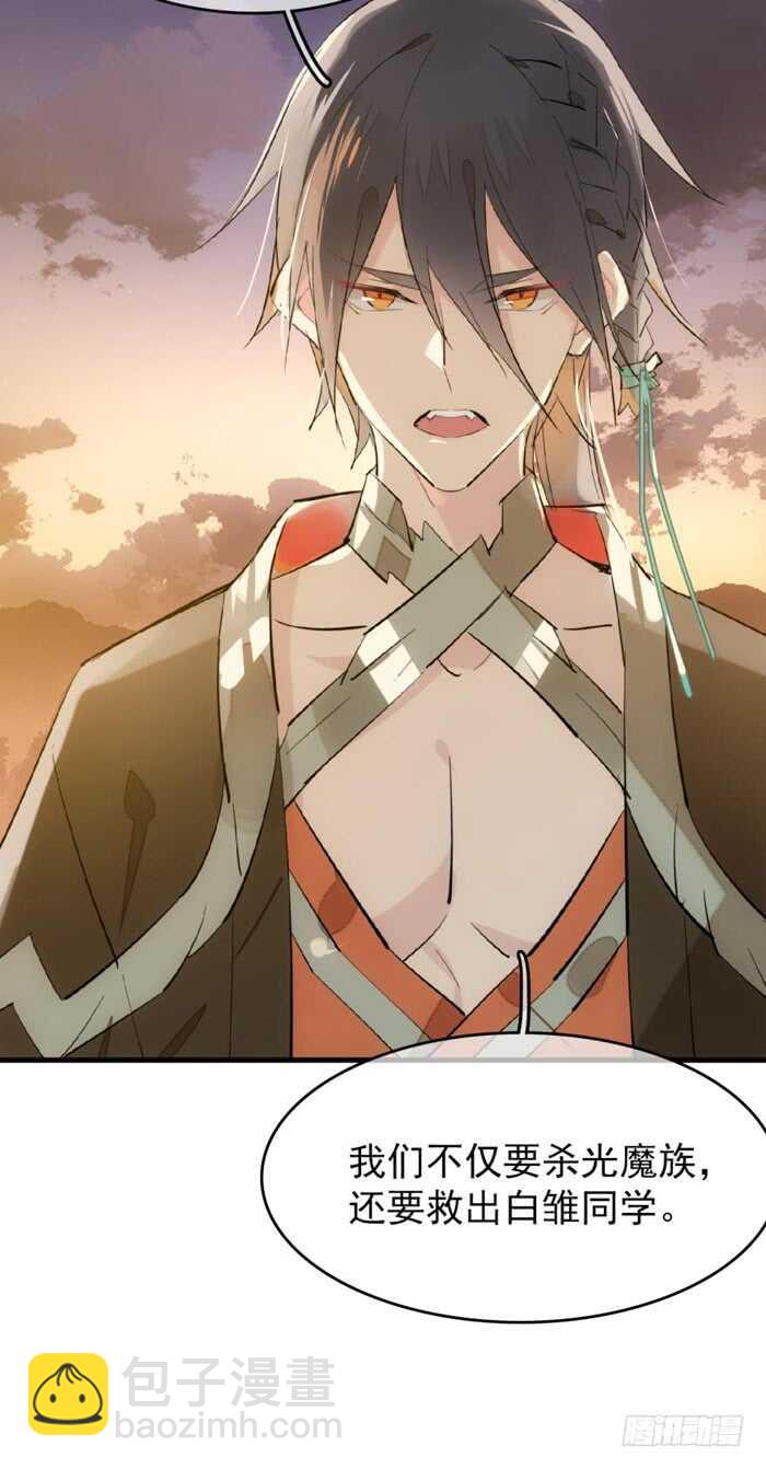 《师父又在撩我（燎刃）》83 屠魔之夜 第25页