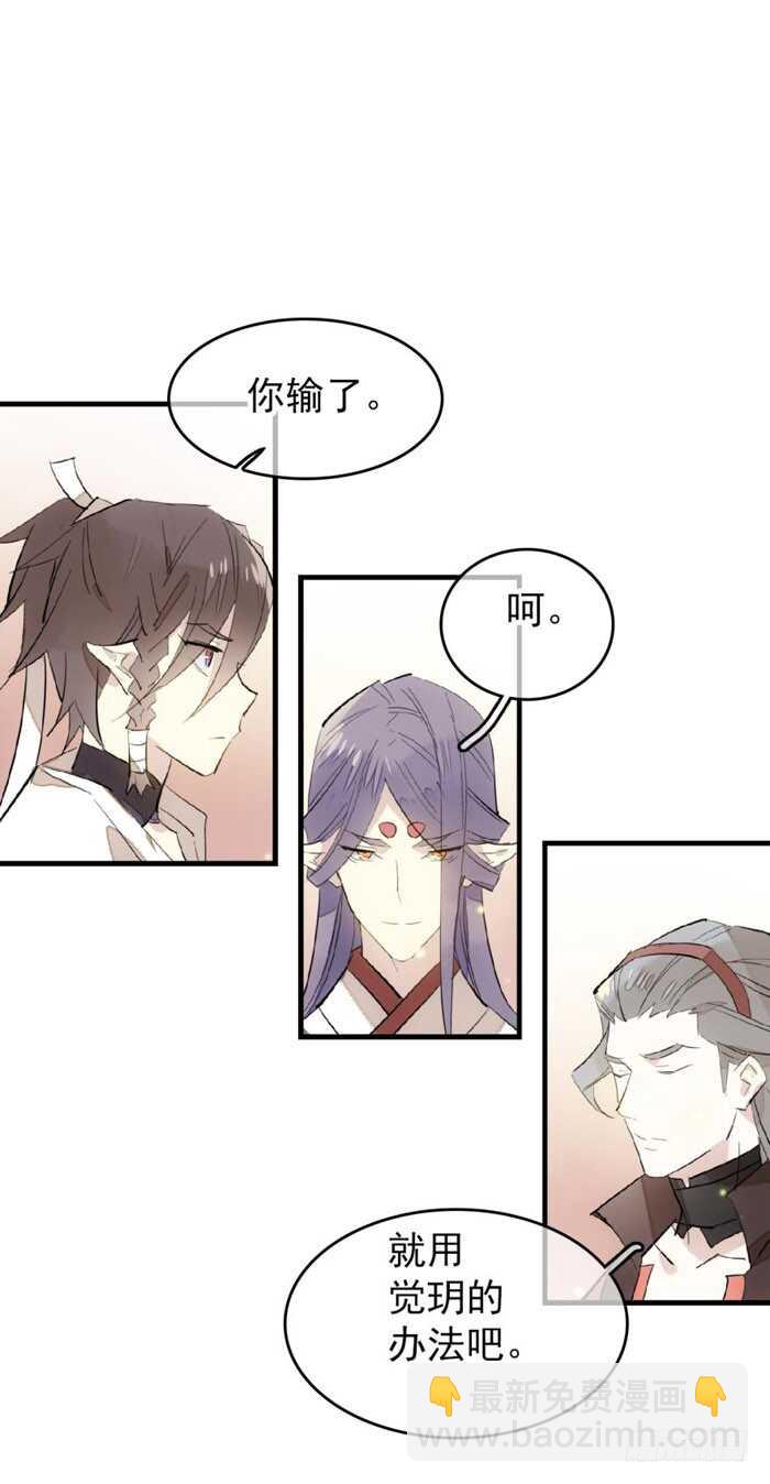 《师父又在撩我（燎刃）》83 屠魔之夜 第26页