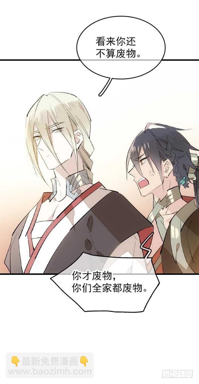 《师父又在撩我（燎刃）》83 屠魔之夜 第27页