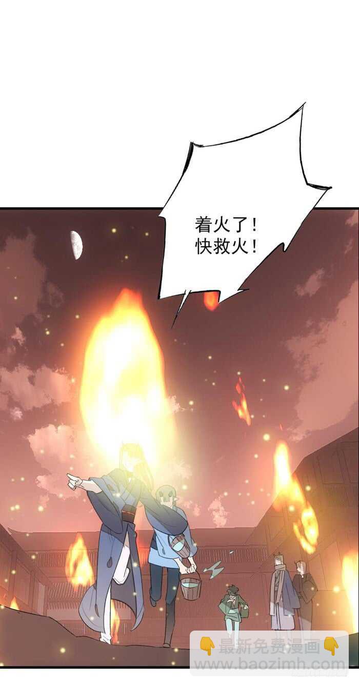 《师父又在撩我（燎刃）》83 屠魔之夜 第30页