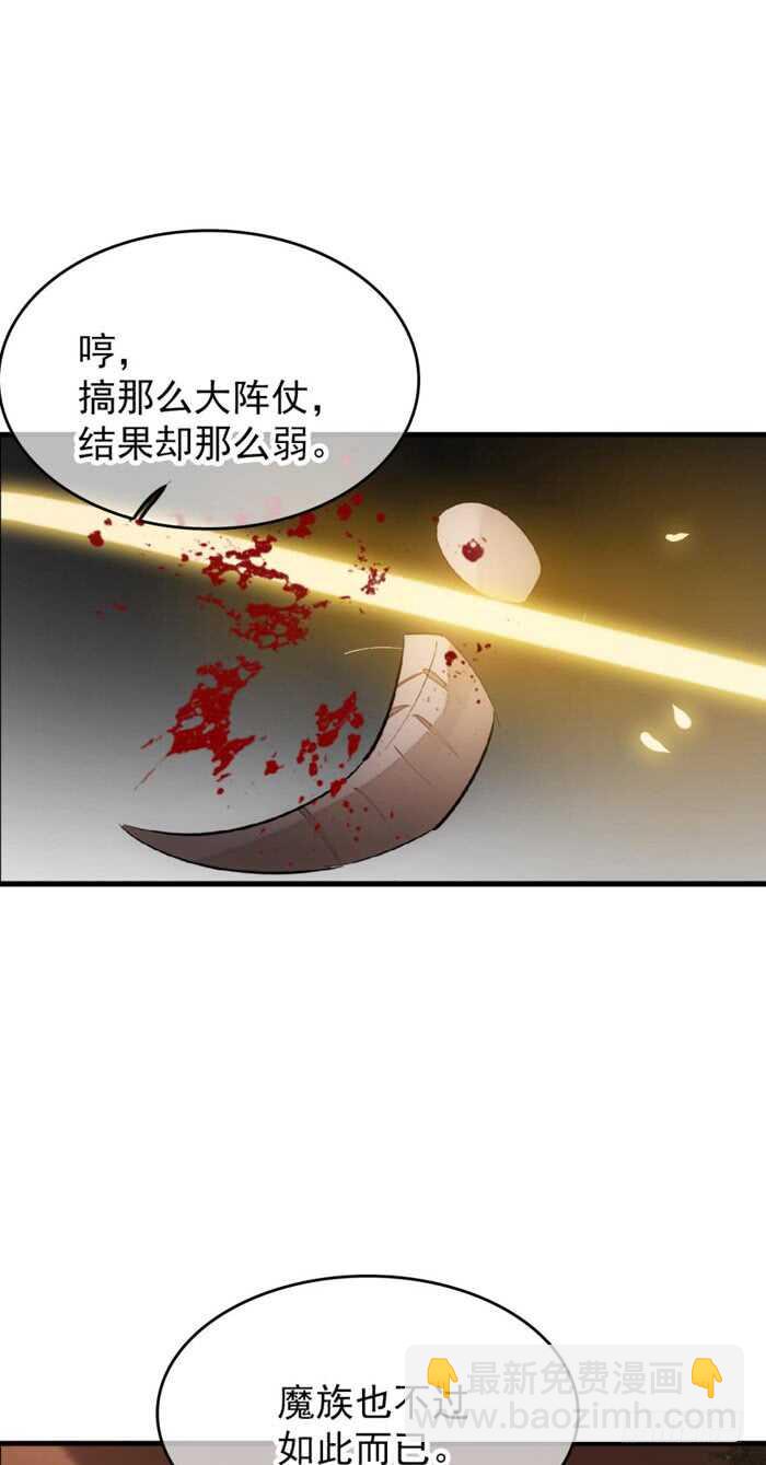 《师父又在撩我（燎刃）》83 屠魔之夜 第34页