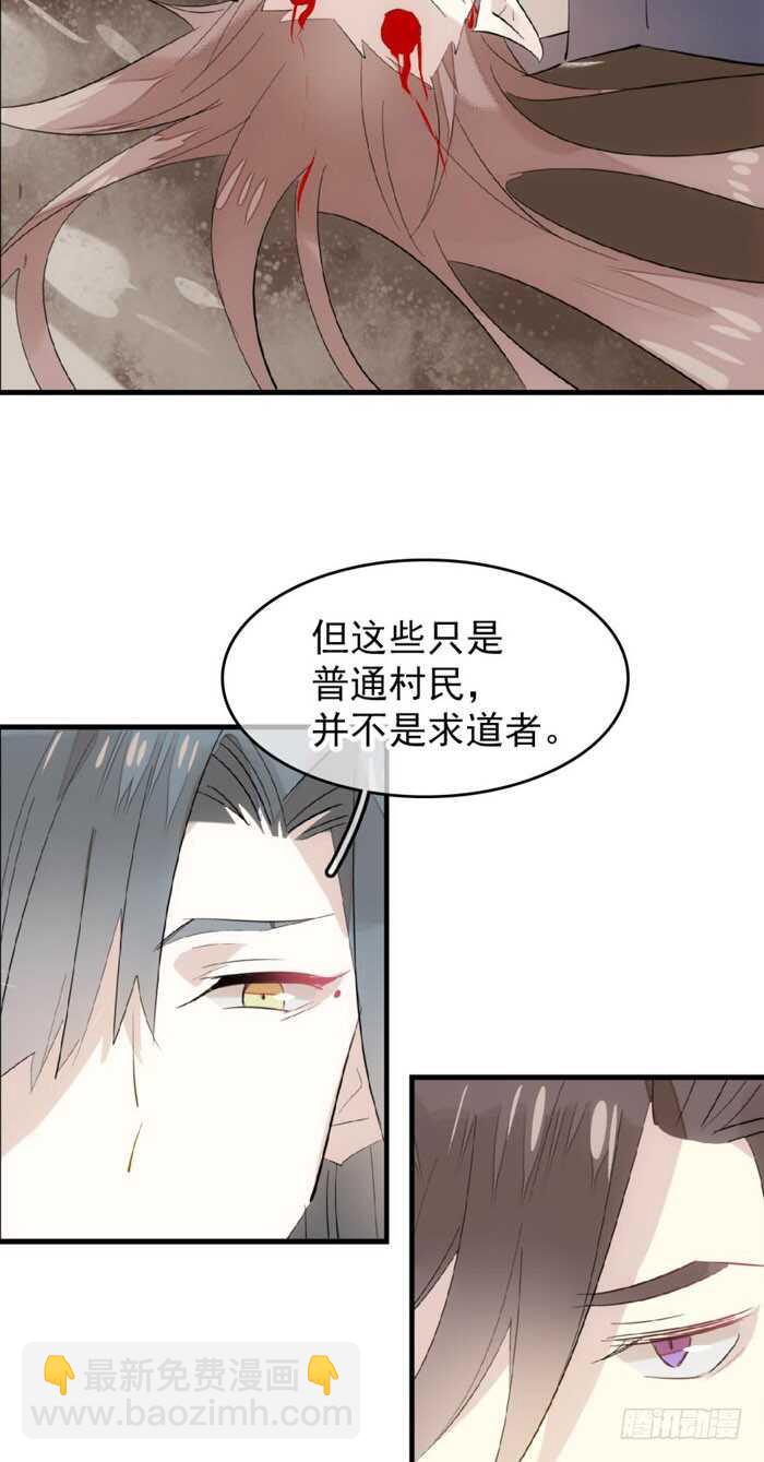 《师父又在撩我（燎刃）》83 屠魔之夜 第36页