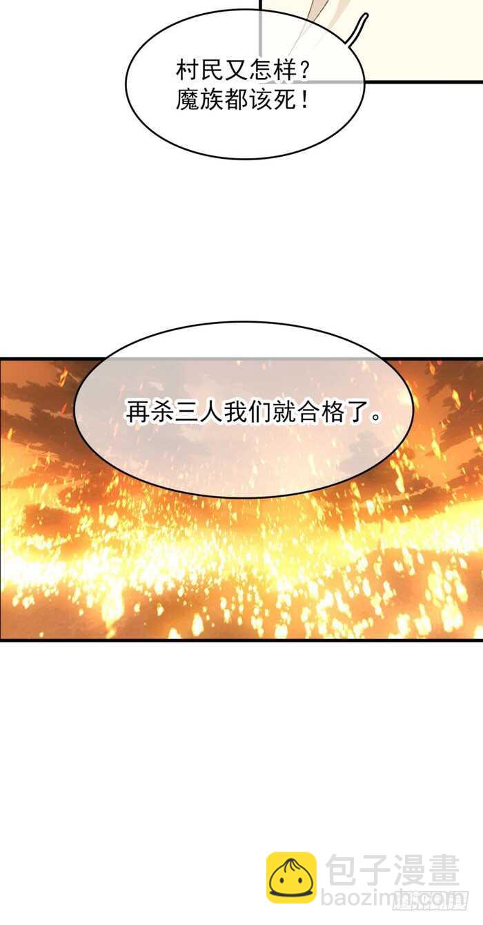 《师父又在撩我（燎刃）》83 屠魔之夜 第37页
