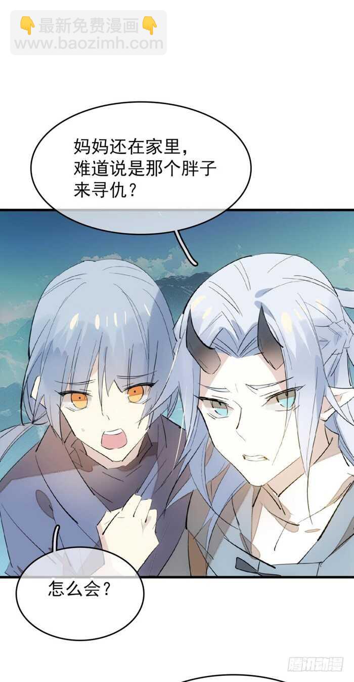 《师父又在撩我（燎刃）》83 屠魔之夜 第39页