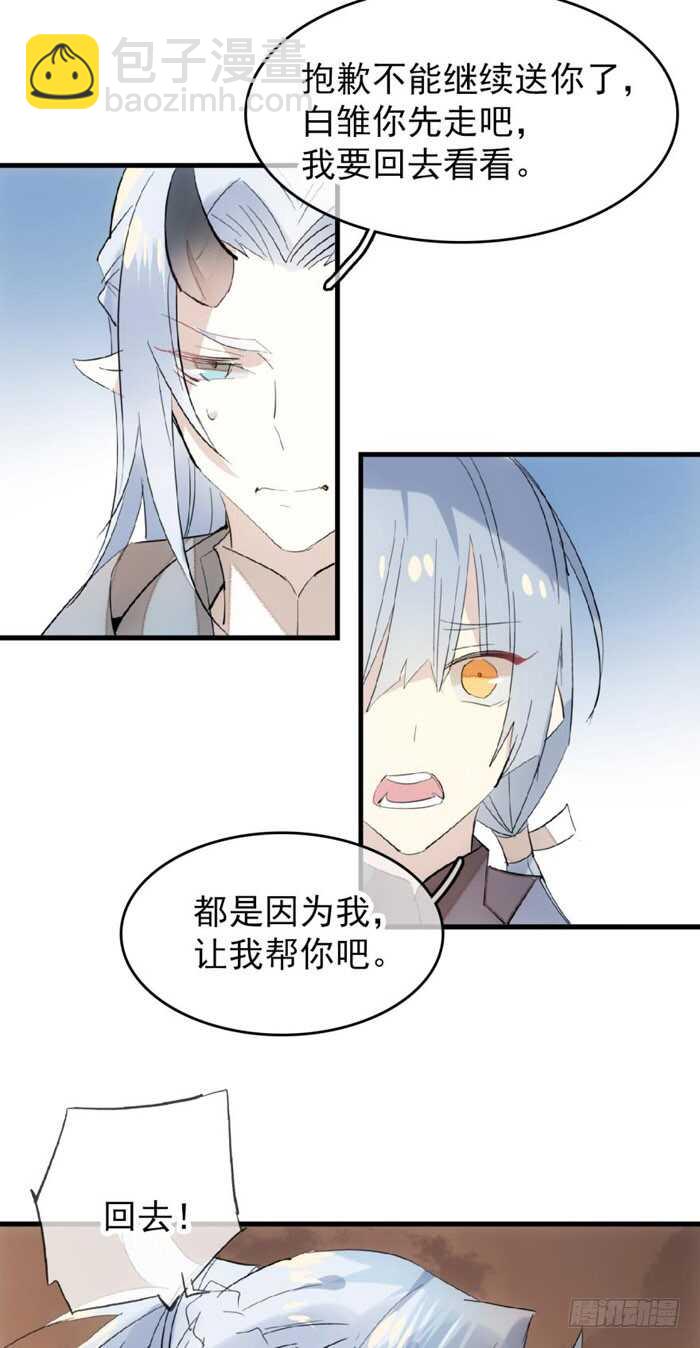 《师父又在撩我（燎刃）》83 屠魔之夜 第40页