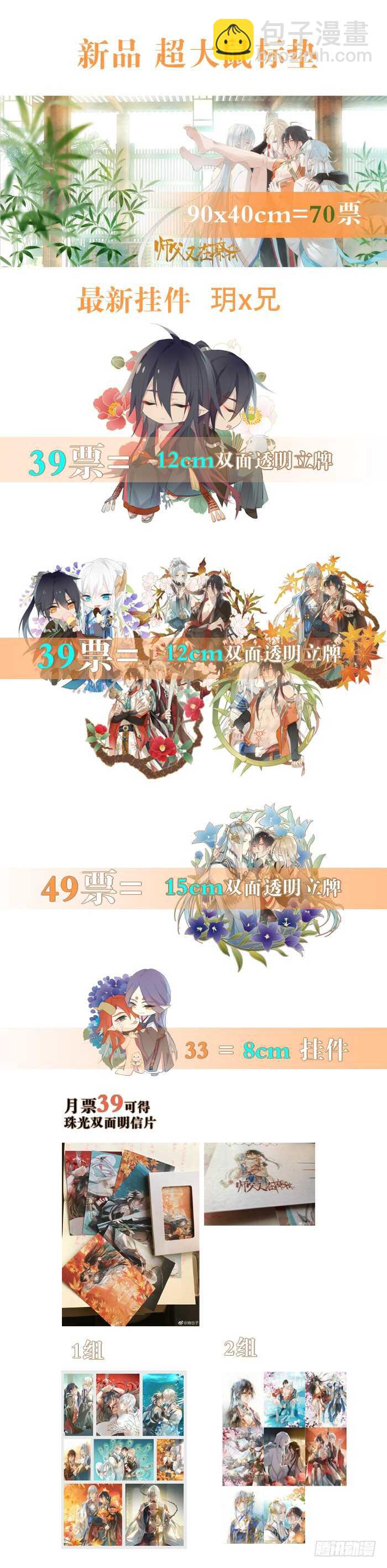 《师父又在撩我（燎刃）》83 屠魔之夜 第42页