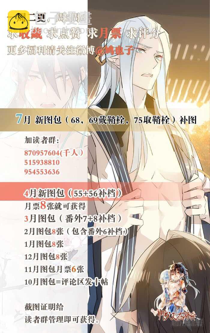 《师父又在撩我（燎刃）》83 屠魔之夜 第43页