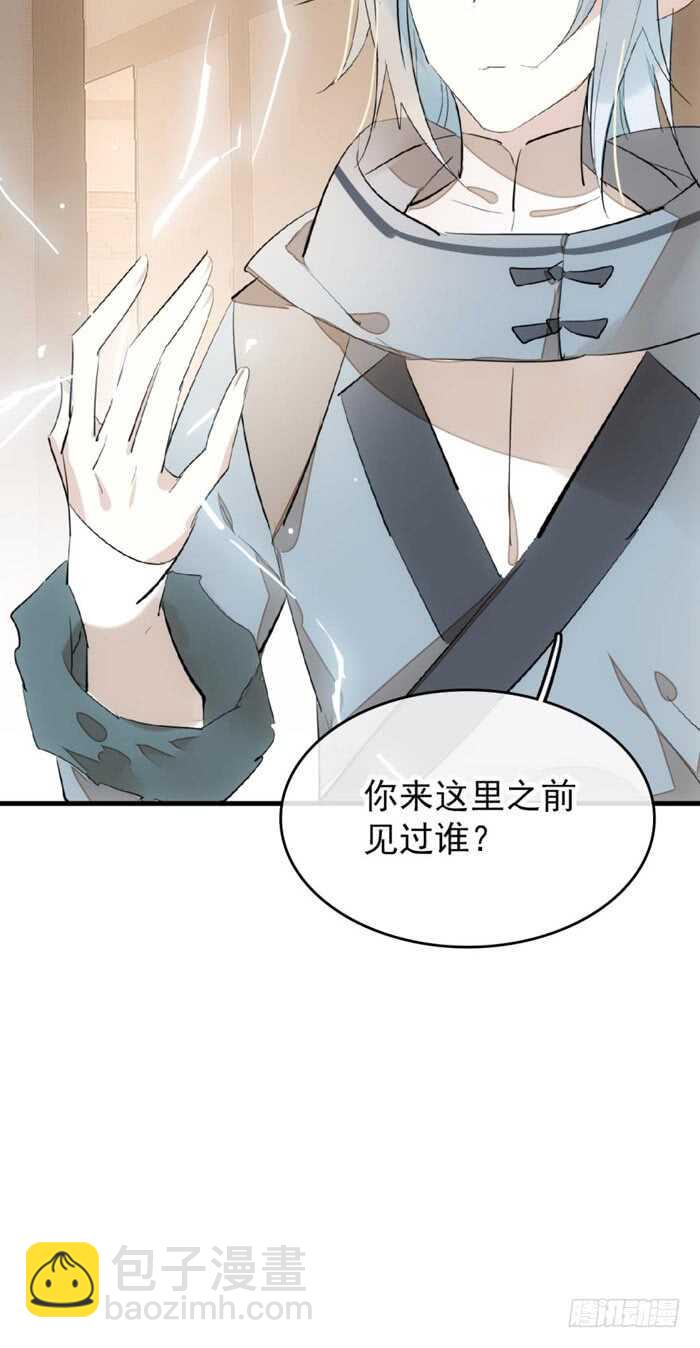 《师父又在撩我（燎刃）》83 屠魔之夜 第5页