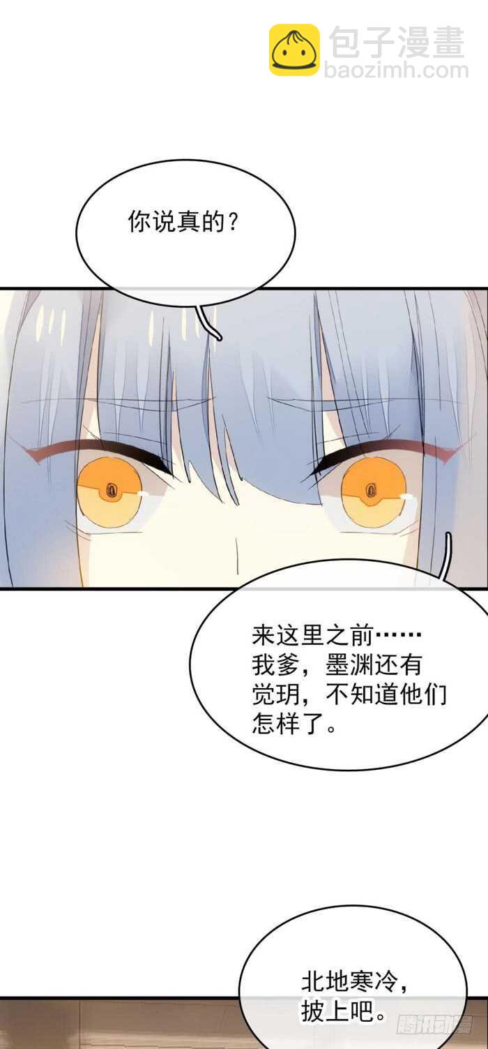 《师父又在撩我（燎刃）》83 屠魔之夜 第6页