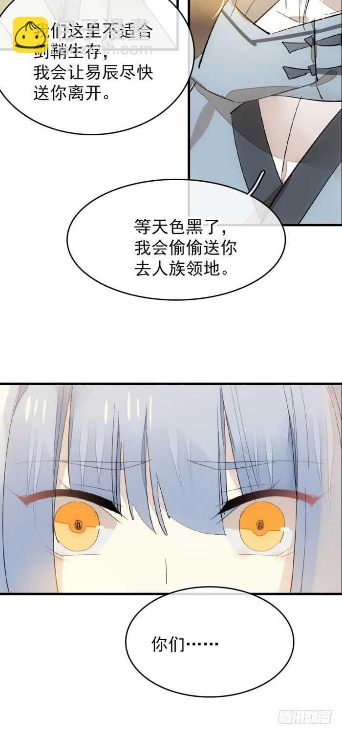 《师父又在撩我（燎刃）》83 屠魔之夜 第9页