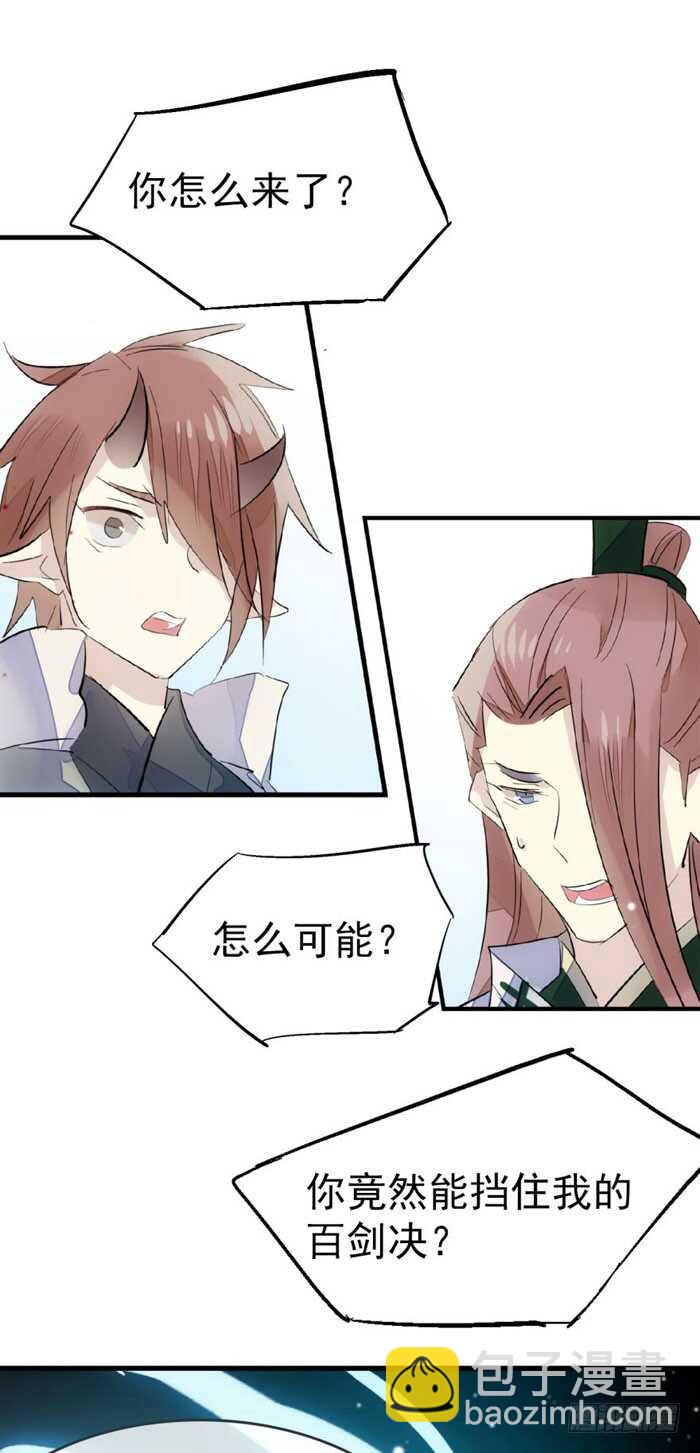 《师父又在撩我（燎刃）》85 陷阱 第10页